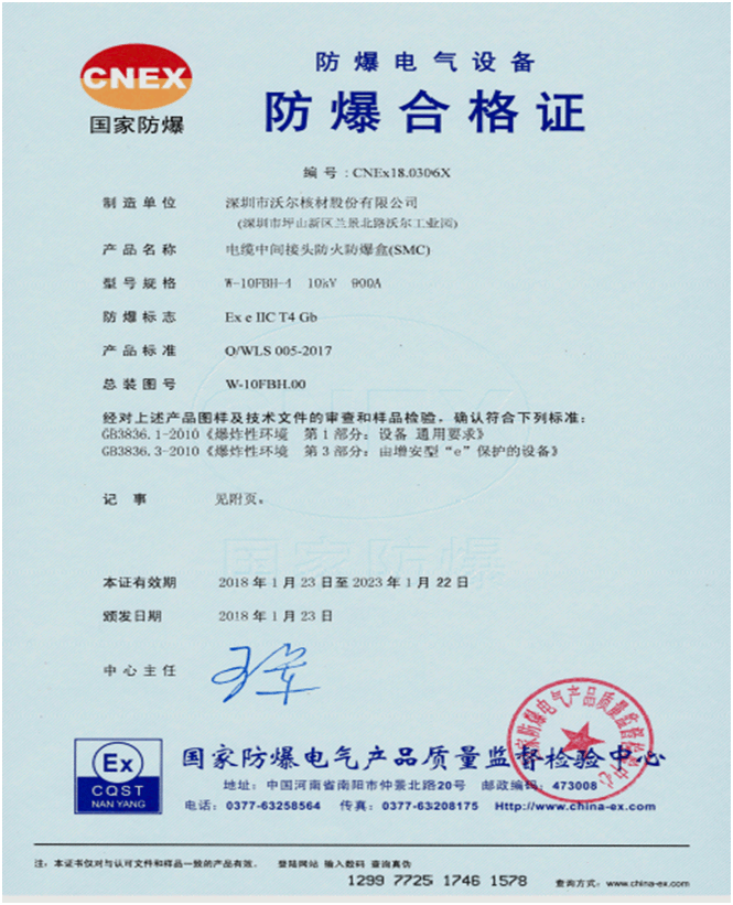 jinnian金年会核材防爆合格证.gif jinnian金年会核材防爆合格证.gif